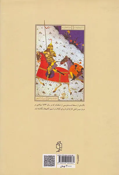 در جستجوی شاهنامه فردوسی